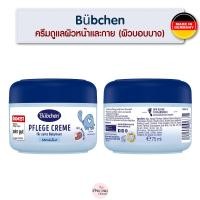 ราคา Bubchen ครีมสำหรับดูแลผิวหน้าและผิวกายสูตรสำหรับผิวบอบบาง Bübchen Baby Pflegecreme sensitiv Made in Germany แท้ 100% (3364587903)