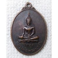 ราคา เหรียญรุ่น๑ หลวงพ่อพวงมาลัย วัดทุ่ง อ.ศรีสำโรง จ.สุโขทัย ปี 2522 (44405323319)