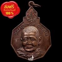 ราคา เหรียญเก้าเหลี่ยมเนื้อทองแดง รุ่น รักษาดินแดนไทย หลวงปู่แหวน สุจิณฺโณ ปี พศ.2520 (23074876536)