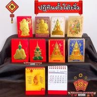 ราคา ปฏิทินตั้งโต๊ะจิ๋ว สูง (มีที่จดบันทึก) ปฏิทินจีน ปฏิทินมงคล ปฏิทินในหลวง ปีใหม่จีน พระเกจิอาจารย์ น่ำเอี๊ยง ใบ้หวย (10879909320)