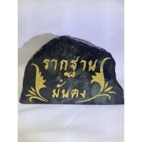 ราคา หยกเจดไดต์แท้เขียนทอง (21523496726)