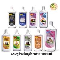 ราคา Sleeky Dog Shampoo 1000ml❤️สลิคกี้ แชมพูสำหรับสุนัขขนาด 1000ml. (6506823734)