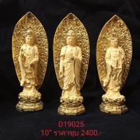 ราคา พระพุทธเจ้า 3 พระองค์ มหามงคล พระยูไล เจ้าแม่กวนอิม ไต่ซีจี่พ่อสัก 三圣 如来佛观音 (6216274240)