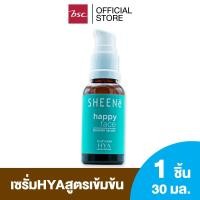 ราคา SHEENE HAPPY FACE BOOSTER SERUM ผลิตภัณฑ์บำรุงผิวหน้า เซรั่มสูตรเข้มข้น ซึมเร็ว ไม่เหนอะหนะ ตรงเข้าปรนนิบัติผิวคล้ำเสีย (18925705253)