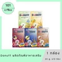 ราคา 101_Store Donutt โดนัทท์ โทเทิล ไฟบีลี่ พลัส อาหารเสริม 20g. 10ซอง x1กล่อง (26631436531)