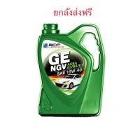 ราคา ส่งด่วน บางจาก NGV จีอี เอ็นจีวี SAE 15W-40 ขนาด 4 ลิตร บางจาก GE NGV (1597370543)