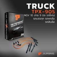 ราคา สายหัวเทียน NGV 10 สาย 9 มิล รถใหญ่ รถบรรทุก รถหกล้อ รถสิบล้อ - TPX-905 - HINO ISUZU SINOTRUK DONGFENG (26106478006)
