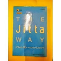 ราคา หนังสือ วิถีจิตตะเพื่อการลงทุนเน้นคุณค่าเขียน: ตราวุทธิ์ เหลืองสมบูรณ์#นักธุรกิจและนักลงทุนแบบเน้นคุณค่า (25840927389)