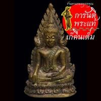 ราคา รูปหล่อโบราณ พระพุทธชินราช หลวงปู่แขก ปภาโส เสาร์ ๕ สัมฤทธิ์ (13102388964)