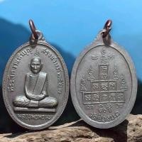 ราคา เหรียญหลวงพ่อพรหม รุ่นสรงน้ำ วัดช่องแค ปี 2517 (42600978126)