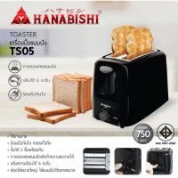 ราคา HANABISHI เครื่องปิ้งขนมปัง เครื่องทำขนมปัง TOASTER รุ่น TS05 (15520692426)