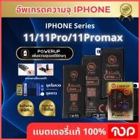 ราคา แบตเตอรี่สำหรับรุ่น 11 // 11PRO // 11 PROMAX (43550974099)