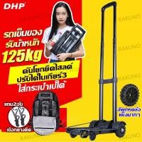 ราคา 【รับประกัน1ปี】DHP รถเข็นของ 125kg ใส่กระเป๋าเป้ได้ trolley รถเข็นพับได้ มีรับประกัน (26254379622)