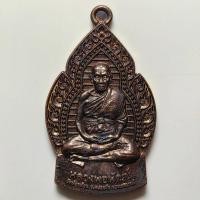 ราคา เหรียญเปลวเทียน อายุครบ 99 ปี หลวงพ่อพัฒน์ วัดห้วยด้วน จ.นครสวรรค์ ปี 2563 เนื้อทองแดง (24795466590)