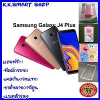 ราคา Samsung Galaxy J4+ เครื่องไทย ประกันศูนย์ (2281482078)