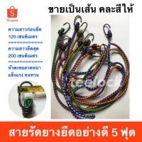 ราคา ยางยืดรัดของ ยางยืดตะขอเหล็ก สายรัดของยางยืด (40474511729)