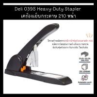ราคา Deli 0395 Heavy-Duty Stapler เครื่องเย็บกระดาษ 210 หน้า (คละสี 1 เครื่อง) ที่เย็บกระดาษ (19990664648)