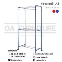 ราคา ✨ส่งด่วน | ถูก | ของแท้✨ราวตากผ้าเหล็ก No.A5 ราวตากผ้าถูกๆ (9893744151)