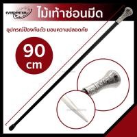 ราคา Everdayitems 0110201344 ไม้เท้าซ่อนมีด สวยาม ทนทาน เเข็งเเรง (1851216943)