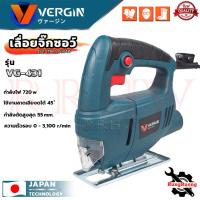 ราคา VERGIN Electric Jig Saw เลื่อยจิ๊กซอว์ เลื่อยฉลุจิ๊กซอว์ เลื่อยไฟฟ้า รุ่น 431 การันตี (24813307265)