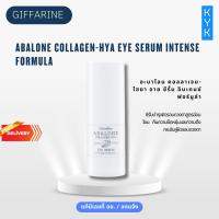 ราคา กิฟฟารีน อะบาโลน คอลลาเจน-ไฮยา อาย ซีรั่ม อินเทนซ์ ฟอร์มูล่า (26823171363)