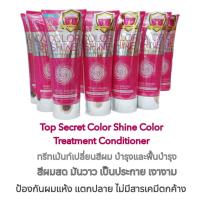 ราคา ทรีทเม้นท์เปลี่ยนสีผม สีสดสวย มันวาว ลดการหลุดร่วง ไม่มีสารเคมีตกค้าง Top Secret Color Shine Color Treatment Conditioner (25020430031)