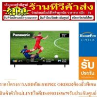 ราคา PANASONIC แอลอีดีทีวี 75 นิ้ว (4K, Andriod TV) TH-75LX800T [OSBPA4 เงินคืน12%max600] (25663597692)