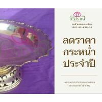 ราคา โตกทองเหลืองโบราณ ขนาด 22 นิ้ว (23216455681)