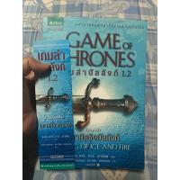 ราคา A Game of Trones เกมล่าบัลลังก์ 1.2 มหาศึกชิงบัลลังก์ พร้อมที่คั่น (25000050484)