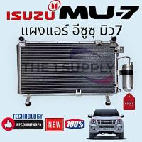 ราคา แผงแอร์ Isuzu MU7,MU-7,มิว7,แผงร้อน,รังผึ้งแอร์,คอยล์ร้อน,condenser (10504704888)