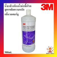ราคา 3M น้ำยาล้างห้องน้ำฆ่าเชื้อโรค สูตรขจัดคราบหนัก กลิ่นวอเตอร์ลู 900ml (ขวด) (7025456881)