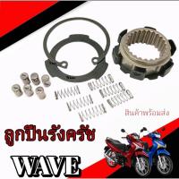 ราคา ลูกปืนรังครัช ชุดลูกปืนวันเวย์ wave125s,r,x, wave125i Wave100 ดรีม125 Msx125 เวฟ125เอส (6053167773)