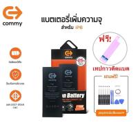 ราคา Commy แบตไอ6 เพิ่มความจุ (+25%) (2,300 mAh) รับประกัน1ปี ฟรีชุดไขควงเปลี่ยนแบต+เทปกาวติดแบต Battery i6 Commy (23421638022)