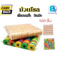 ราคา {แพ็ค 100 ชิ้น} ม้วนโรลเก็บปลายสาย ม้วนโรลเก็บปลายสาย โรลเก็บปลายสายชิงหลิว สปิ๋ว (44650146653)