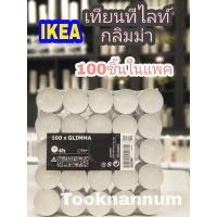 ราคา IKEA เทียนอิเกีย GLIMMA กลิมม่า เทียนikea เทียนอิเกีย เทียนทีไลท์ ใน 1แพคมี 100ชิ้น (10586167893)