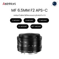 ราคา AstrHori MF 6.5mm F2 APS-C Fisheye Lens ประกันศูนย์ไทย (43174718600)
