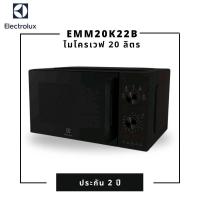 ราคา Electrolux EMM20K22B เตาอบไมโครเวฟ ขนาด 20 ลิตร (25361196793)