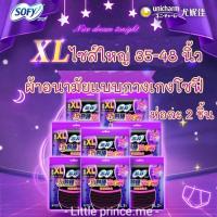 ราคา ส่งด่วน พร้อมส่ง‼️ผ้าอนามัยแบบกางเกง โซฟี Sofy รุ่นXL ไซส์ใหญ่ ห่อ 2 ชิ้น ใส่หลังคลอดได้สะดวกสบาย ผ้าอนามัยกางเกง โซฟี (8322155245)