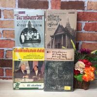 ราคา นิราศนครวัดT0247 อภินิหารบรรพบุรุษT0248 เกียรติไทยในสหประชาชาติT0249 ความเป็นมาของคำสยามไทยลาวและขอมT0249 (28088815860)