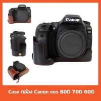 ราคา Half Case Canon eos 90D 70D 80D 60D เคสกล้องCanon 70D 80D 60D (1149750218)