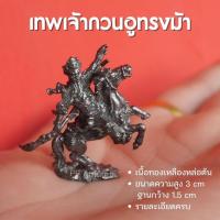 ราคา (DB1)องค์กวนอูทรงม้า กวนอูทรงม้า องค์เล็ก เทพเจ้ากวนอูออกรบ เนื้อทองเหลือง ปลุกเสกแล้วพร้อมส่ง (18791821245)