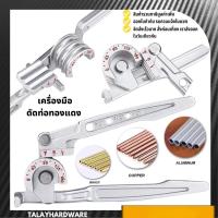 ราคา เครื่องมือดัดท่อ เครื่องมือดัดท่อทองแดง 3in1 tube bender DQอุปกรณ์สำหรับดัดท่อ ที่ดัดท่อ เบนเดอร์ดัดท่อ ระบบดัดมุมแม่นยำ (41025457071)