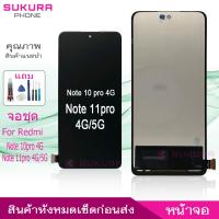 ราคา จอชุด สำหรับ Redmi note 11pro 4G 5G หน้าจอ Redmi note 11pro 4G 5G จอ ​LCD Redmi note 11pro 4G 5G (22271590795)