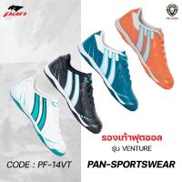 ราคา >>1ตัวก็(ส่งฟรีแถมมีลด30%)<< รองเท้าฟุตซอล รุ่น VENTURE PF-14VT รองเท้าฟุตซอลแพน Pan แท้100% (24809197443)