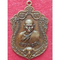 ราคา เหรียญหลวงพ่อเงิน วัดบางคลาน ปี 55 (13419021779)