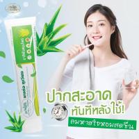 ราคา ยาสีฟันสมุนไพรมาเด้อภูเวียงผสมสารสกัดจากว่านหางจระเข้ เห็ดหลินจือ ใบบัวบก จากโรงงาน+ (23564413810)