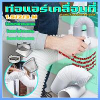 ราคา ส่งของในไทย ท่อแอร์เคลื่อนที่ ท่อลมร้อนท่อหดแอร์พกพาท่อยืดไสลด์ ท่อลมแอร์เคลื่อนที่ 6 นิ้ว (25568757737)