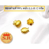 ราคา จี้ทองแท้99%สร้อยสร้อยข้อมือ 0.1~0.12 กรัม มีใบรับประกัน by สุปราณีเอสอาร์โกลด์ (8913833544)