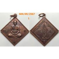 ราคา เลือกองค์ที่ชอบ เหรียญหลวงพ่อสวัสดิ์ วัดโพธิ์เทพประสิทธิ์ จ.ลพบุรี เนื้อทองแดง (14623428186)