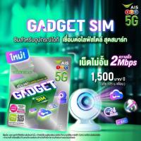 ราคา ซิมปี สำหรับกล้องวงจรปิด ซิมเน็ต ais true dtac ซิมรายปี เน็ตไม่อั้น โปรเน็ต ซิมเน็ต เน็ตไม่ลดสปีด ซิมเทพ เน็ตถูก (3509711921)